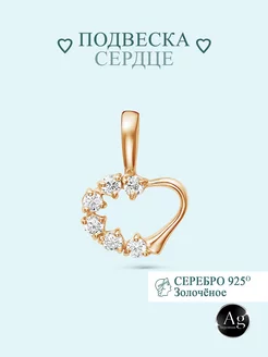 Подвеска "Сердце" серебро 925