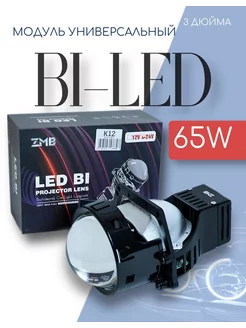 Би лед линзы в фары 3.0 bi led 24v светодиодные