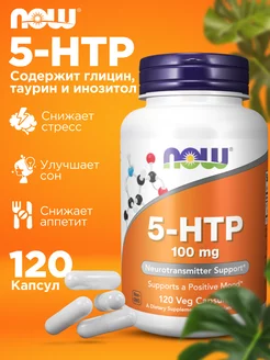 5-HTP 100мг бад нау триптофан капсулы антидепрессант, 120шт