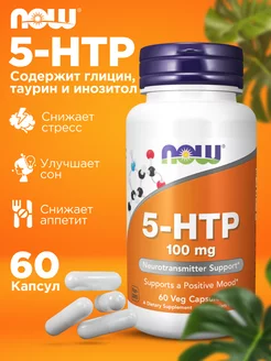 5-HTP 100мг бад нау триптофан капсулы антидепрессант, 60шт