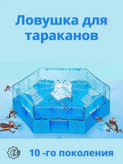 Ловушка для тараканов