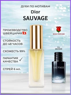 Dior Sauvage масляные духи Саваж