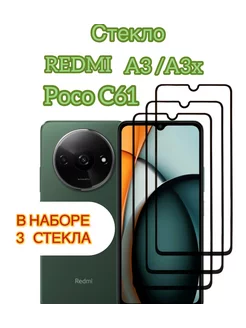 Защитное стекло для redmi A3, redmi A3x, Poco C61