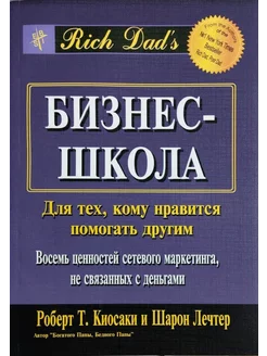 Бизнес-Школа. Для тех, кому нравится помогать другим