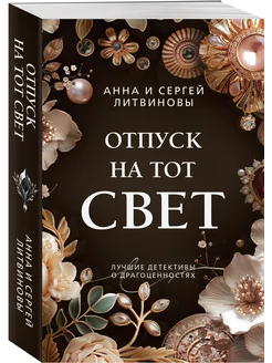 Отпуск на тот свет