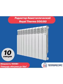 Радиатор Revolution Bimetall 500 - 10 секц