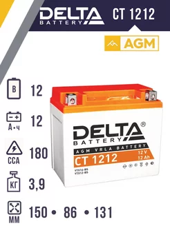 Аккумулятор DELTA CT 1212 12В 12 А·ч (YTX14-BS YTX12-BS)