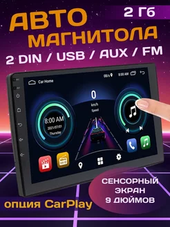 Автомагнитола 2 din Android с экраном 9 дюймов