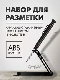 Карандаш механический, опора из ABS пластика