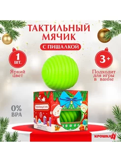 Развивающий тактильный мячик Игрушка на ёлочку