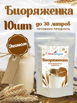 Закваска эконом Биоряженка 10 шт