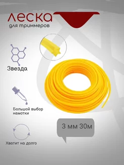 Леска для триммера 3мм 15м