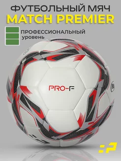 Футбольный мяч "Match Premier" размер 5