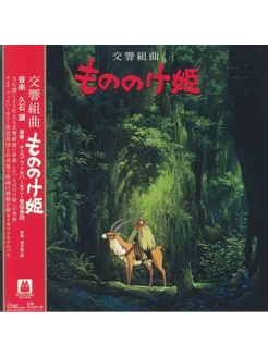 OST "Princess Mononoke Symphonic Suite"