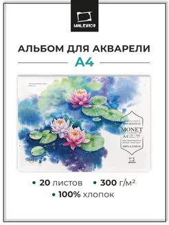 Альбом склейка для акварели А4, 20 л