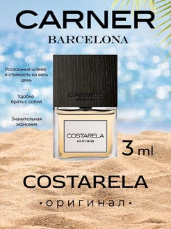 пробник CARNER BARCELONA Costarela 3 мл