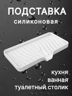 Подставка для губки на кухню