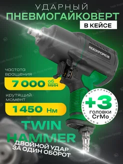 Пневмогайковерт ударный с головками "Twin Hammer" 1 2"