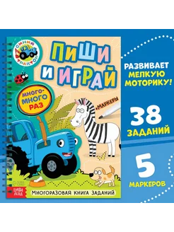 Развивающая многоразовая книга пиши стирай