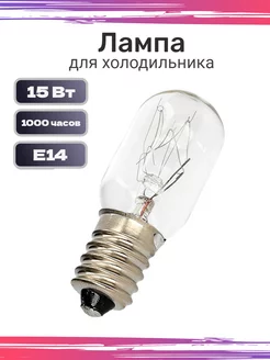 Лампа для холодильника E14 15W