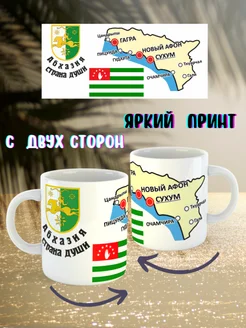 Кружка Абхазия Страна души