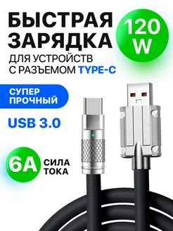 Кабель type c usb для быстрой зарядки телефона универсальный