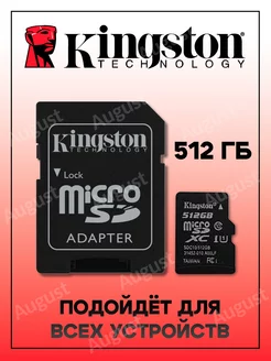 Карта памяти micro SD 512 гб