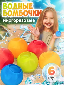 Водные бомбочки силиконовые 6 шт