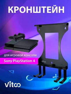 Держатель игровой консоли PlayStation 4 Classic