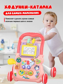 Детский игровой центр ходунки-каталка 3в1