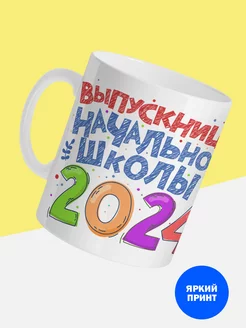 Кружка на Выпускной 2024