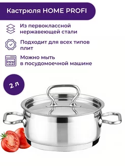 Кастрюля с крышкой 18 см 2 л Home Profi