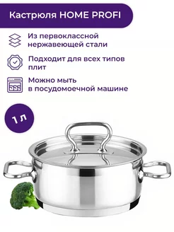 Кастрюля HOME PROFI с крышкой 14 см 1л