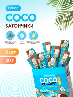 Конфеты батончики без сахара COCO Stick, 8шт х 20г