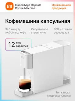 Кофемашина капсульная Mijia Capsule Coffee Machine