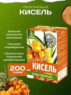 Кисель Облепиховый 200 грамм