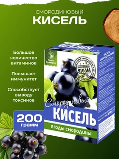 Кисель Смородиновый 200 грамм