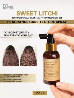 Парфюмированный текстурирующий спрей Sweet Litchi