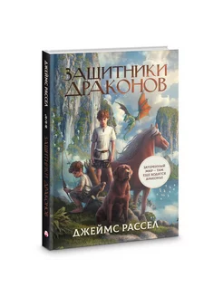 Книги фэнтези. Защитники драконов