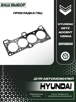 Прокладка ГБЦ на Hyundai Getz Accent Verna