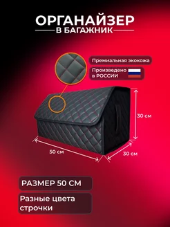 Органайзер в багажник автомобиля универсальный 50x30x30