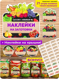 Наклейки на банки с заготовками