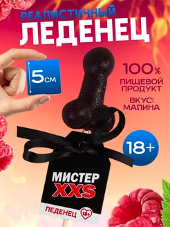 Леденец эротик