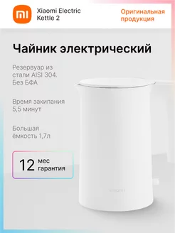 Чайник электрический Mijia Electric Kettle 2 MJDSH04YM