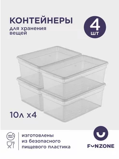 Ящик для хранения Basic 10л - 4шт