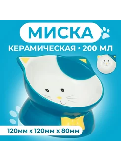 Миска для кошки керамическая на подставке 200 мл