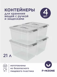 Ящик для хранения Standart 21л - 4шт