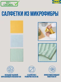 PEPPRIG Салфетка из микрофибры 3 шт