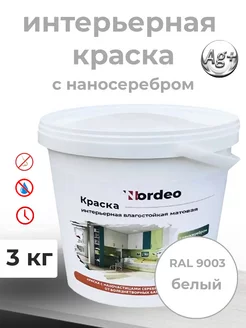 Краска матовая для стен обоев и потолка белый RAL9003 3кг