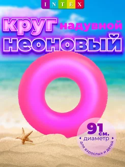 Круг для плавания надувной 91 см